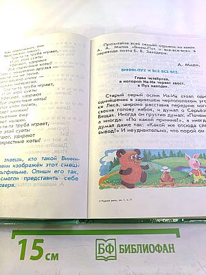 Родная речь. Книга 1. Часть 2. Учебное пособие для 1-2 классов