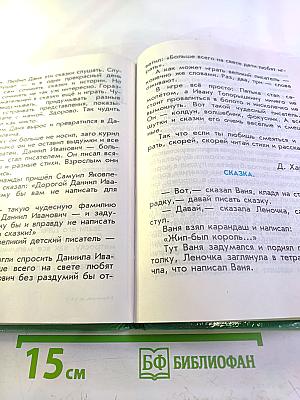 Родная речь. Книга 1. Часть 2. Учебное пособие для 1-2 классов