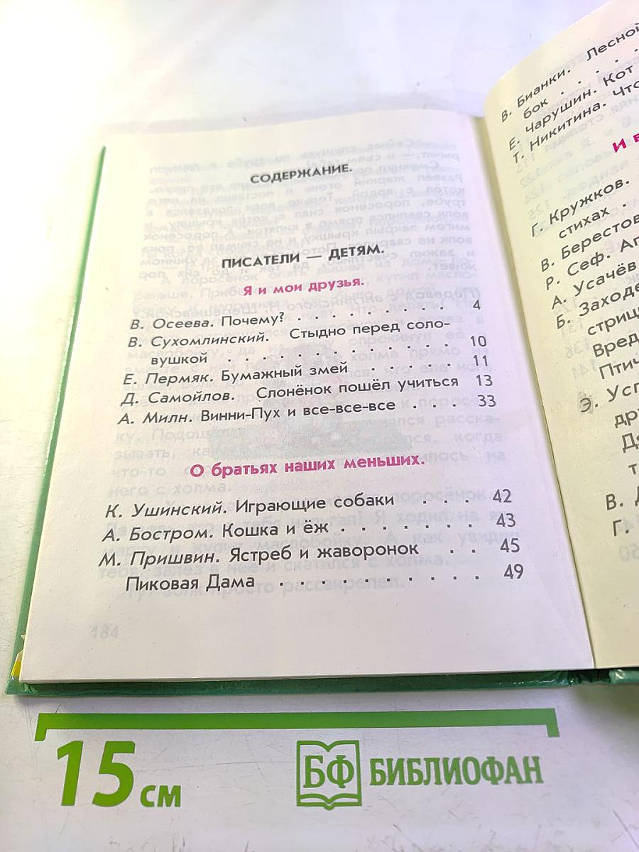 Родная речь. Книга 1. Часть 2. Учебное пособие для 1-2 классов