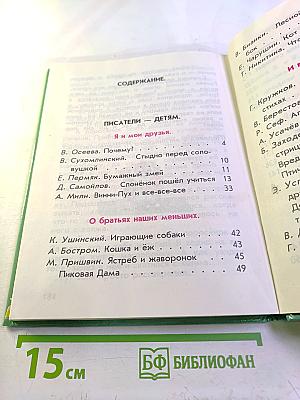 Родная речь. Книга 1. Часть 2. Учебное пособие для 1-2 классов