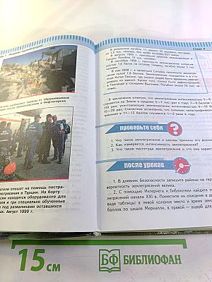 Основы безопасности жизнедеятельности. 7 класс