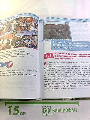 Основы безопасности жизнедеятельности. 7 класс