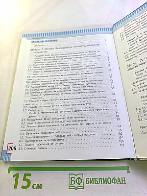 Основы безопасности жизнедеятельности. 7 класс