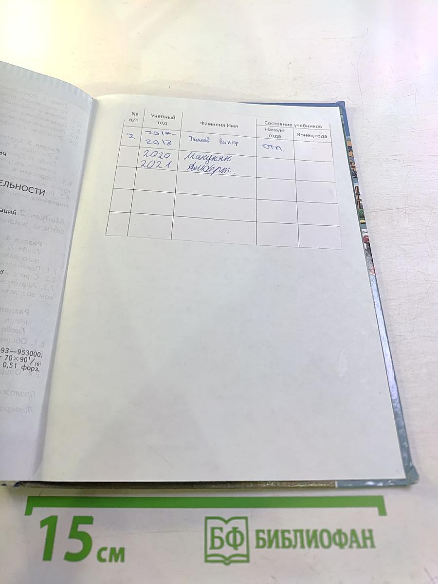 Основы безопасности жизнедеятельности. 7 класс