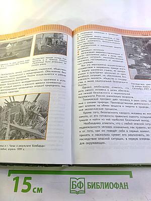 Основы безопасности жизнедеятельности. 9 класс