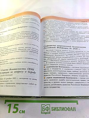Основы безопасности жизнедеятельности. 9 класс