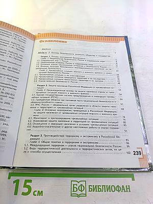 Основы безопасности жизнедеятельности. 9 класс