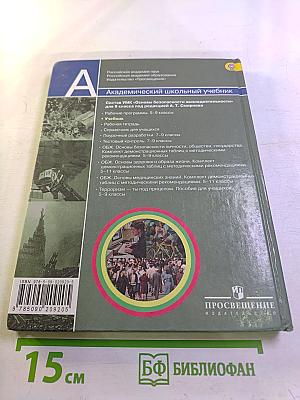 Основы безопасности жизнедеятельности. 9 класс