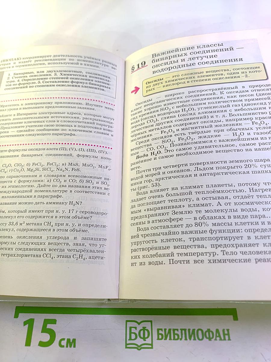 Химия. 8 класс