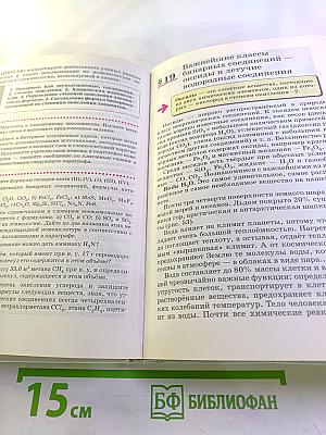 Химия. 8 класс