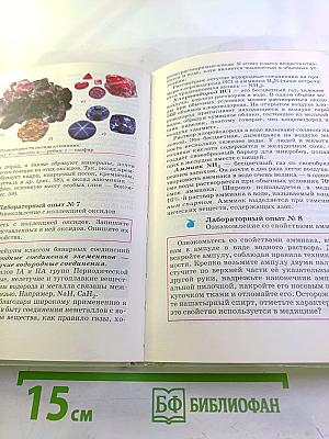 Химия. 8 класс