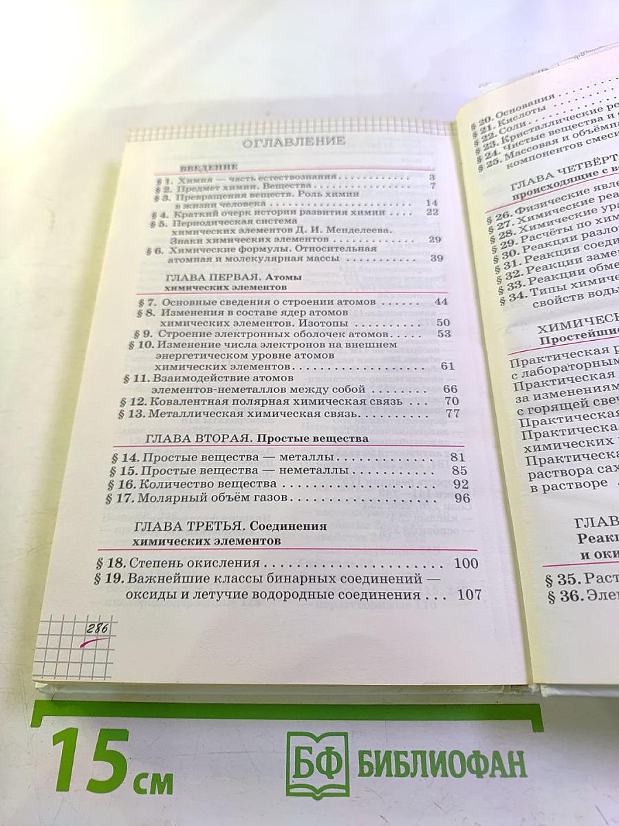 Химия. 8 класс