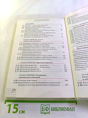 Химия. 8 класс
