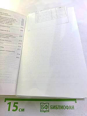 Химия. 8 класс