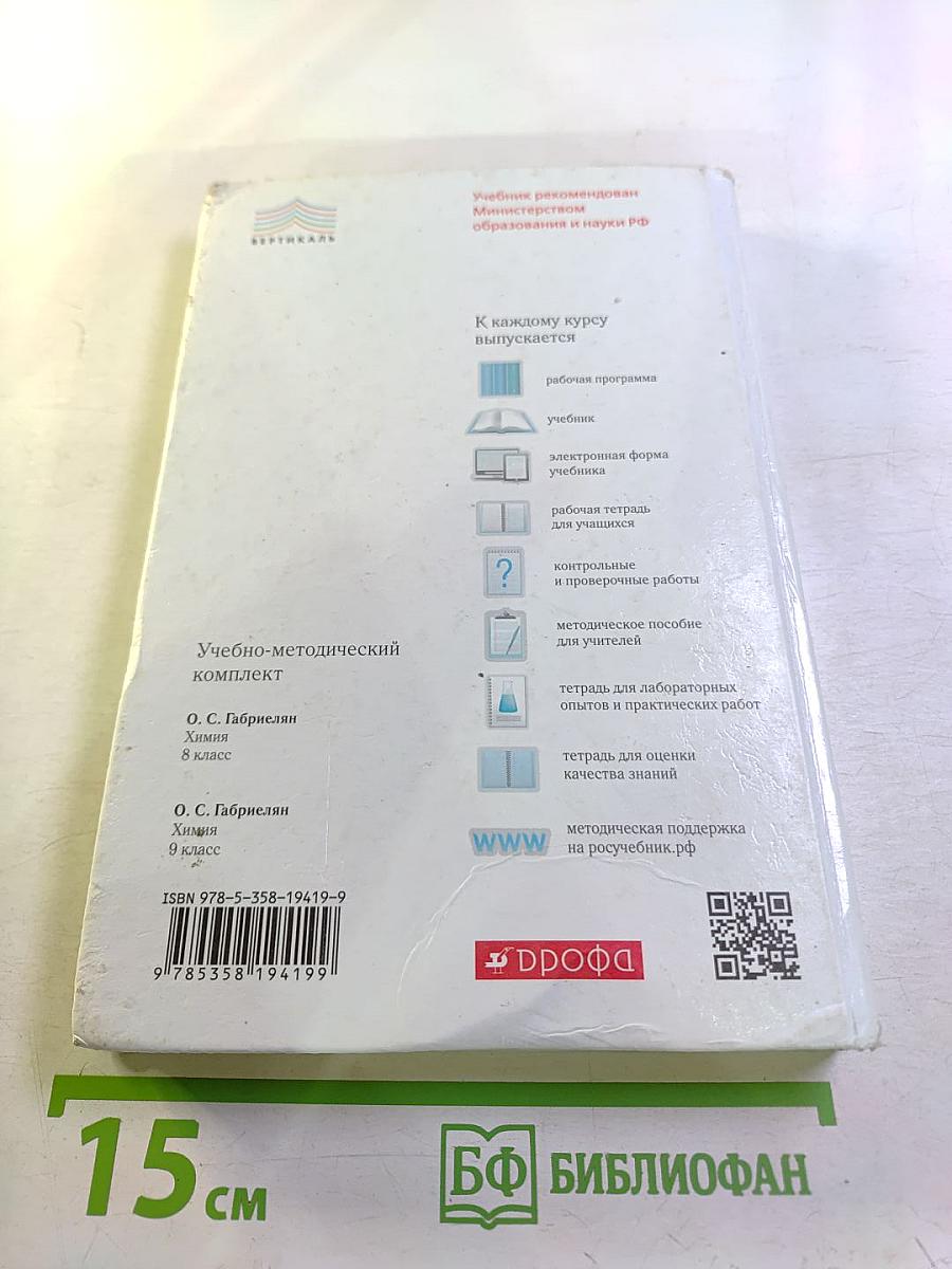 Химия. 8 класс