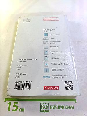 Химия. 8 класс