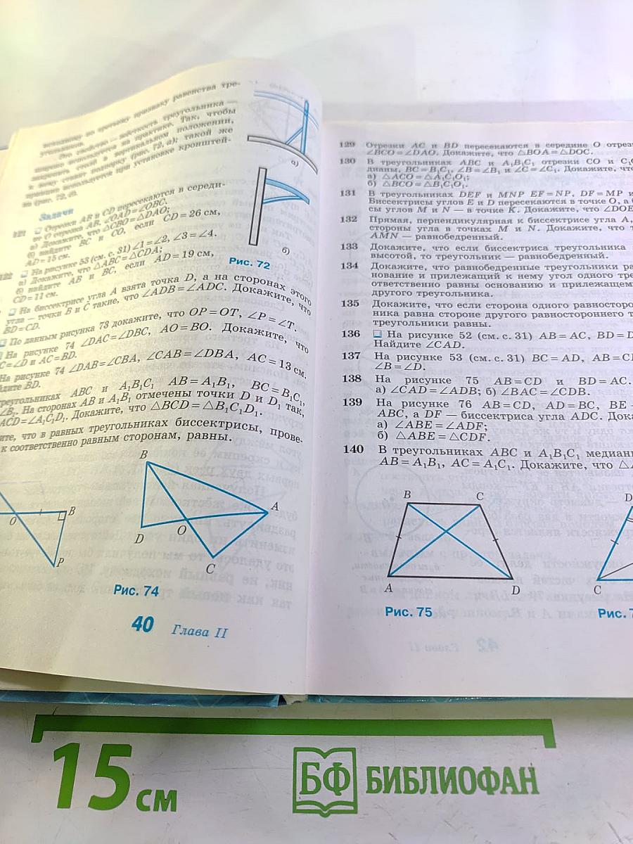 Геометрия. 7-9 классы. Учебник для общеобразовательных организаций