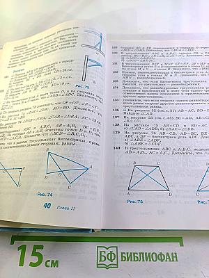 Геометрия. 7-9 классы. Учебник для общеобразовательных организаций