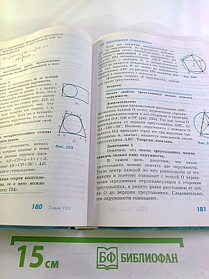 Геометрия. 7-9 классы. Учебник для общеобразовательных организаций
