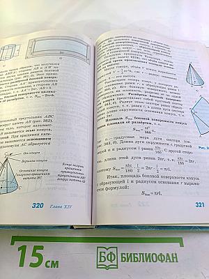 Геометрия. 7-9 классы. Учебник для общеобразовательных организаций