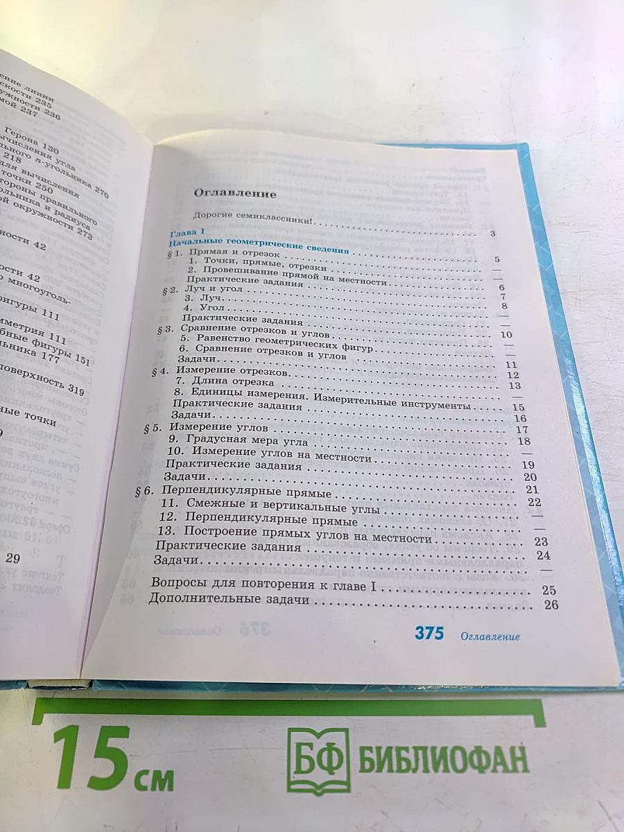 Геометрия. 7-9 классы. Учебник для общеобразовательных организаций