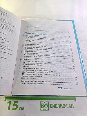 Геометрия. 7-9 классы. Учебник для общеобразовательных организаций