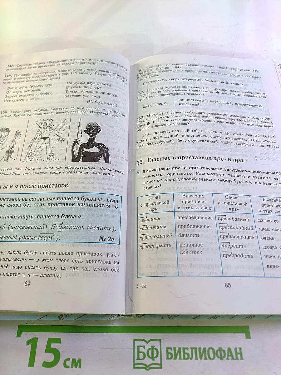 Русский язык для 6 класса. Учебник