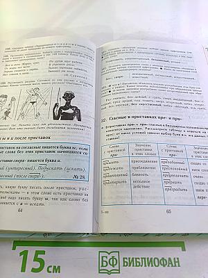 Русский язык для 6 класса. Учебник