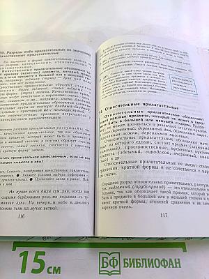 Русский язык для 6 класса. Учебник