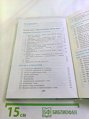 Русский язык для 6 класса. Учебник