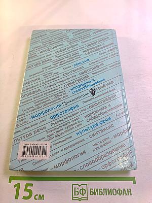Русский язык для 6 класса. Учебник