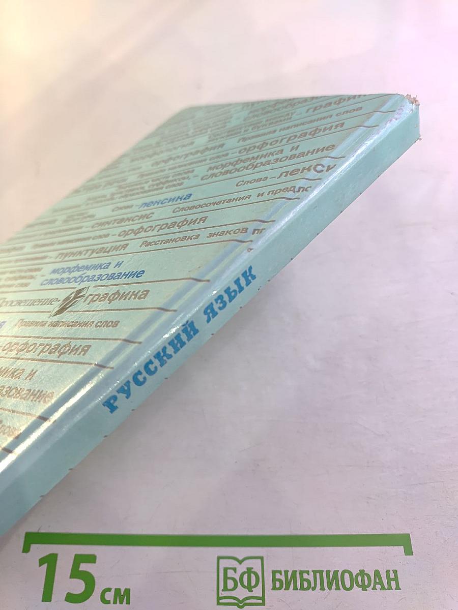 Русский язык для 6 класса. Учебник