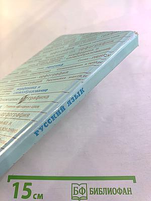 Русский язык для 6 класса. Учебник