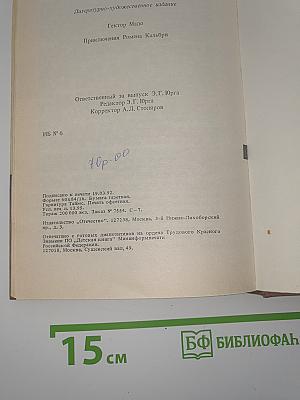 Приключения Ромена Кальбри