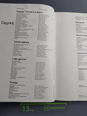 Чудесна Југославија