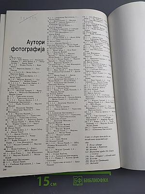 Чудесна Југославија