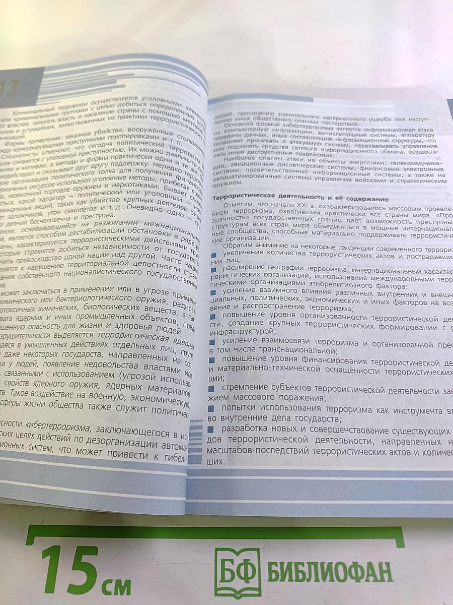 Основы безопасности жизнедеятельности 10 класс