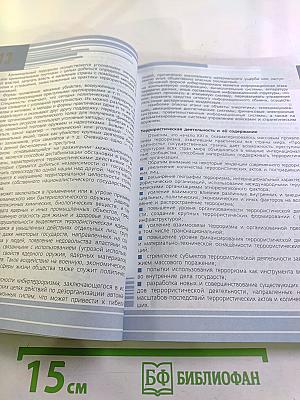 Основы безопасности жизнедеятельности 10 класс