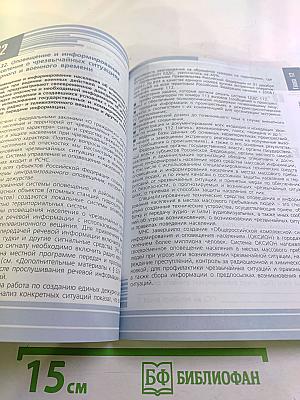 Основы безопасности жизнедеятельности 10 класс