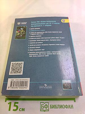 Основы безопасности жизнедеятельности 10 класс