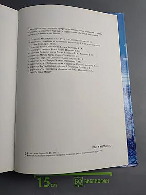 Ода Великому Городу