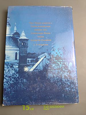 Ода Великому Городу