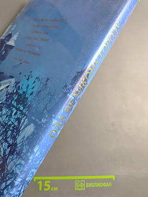 Ода Великому Городу