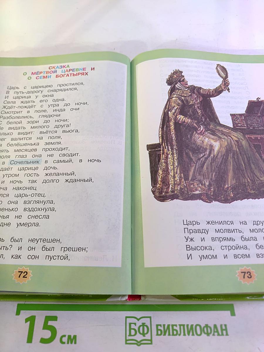 Родная речь 4 класс Часть 1