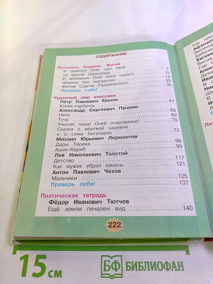 Родная речь 4 класс Часть 1