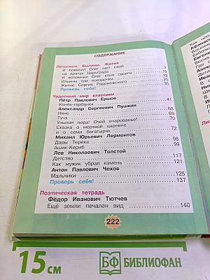 Родная речь 4 класс Часть 1