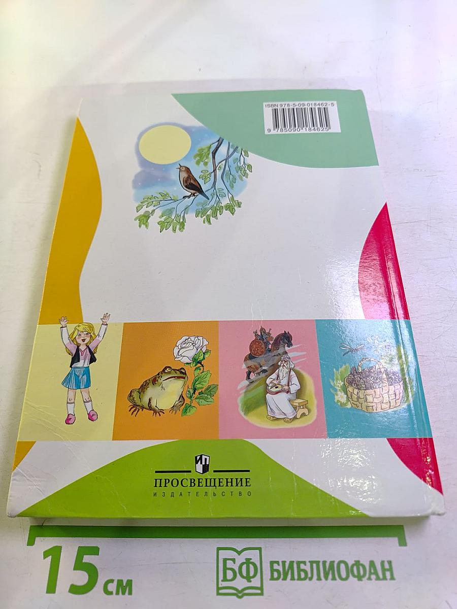 Родная речь 4 класс Часть 1