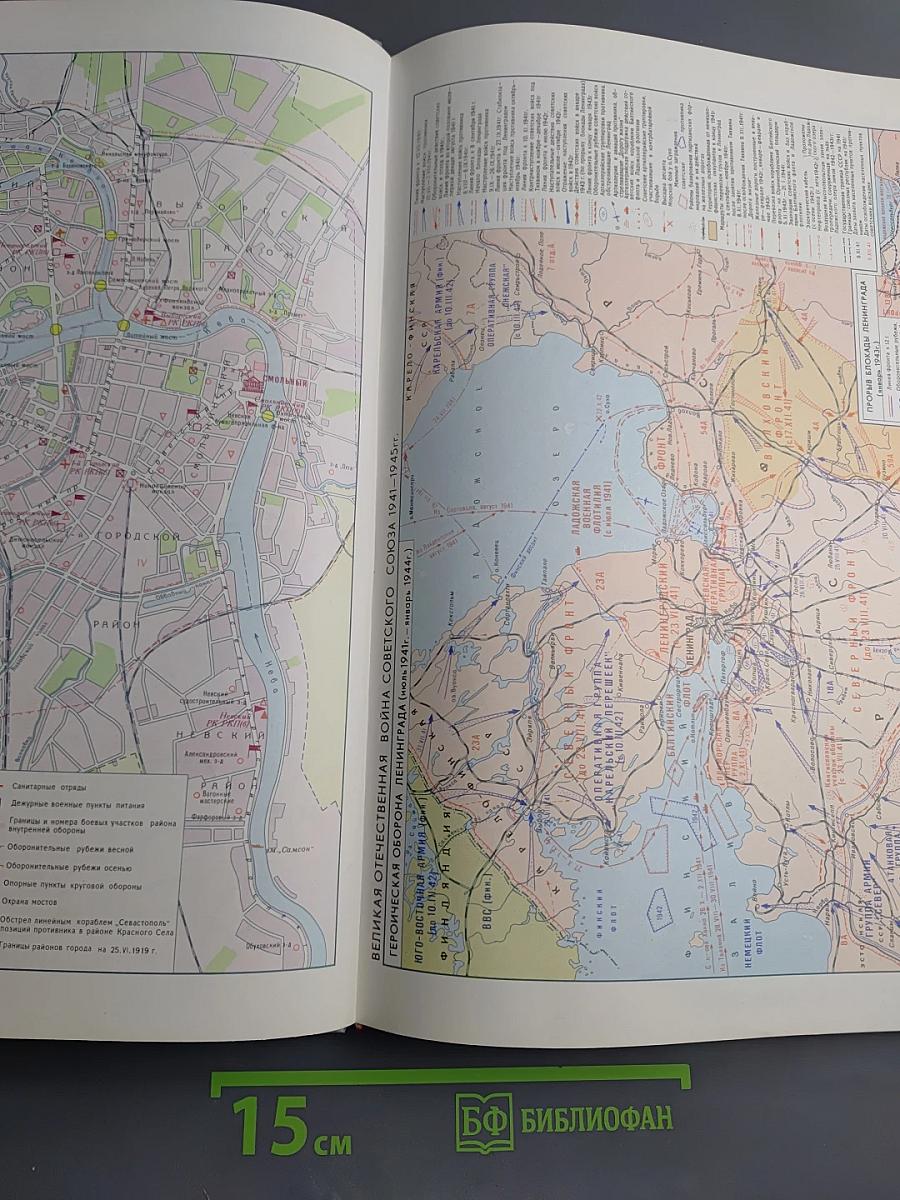 Ленинград. Историко-географический атлас