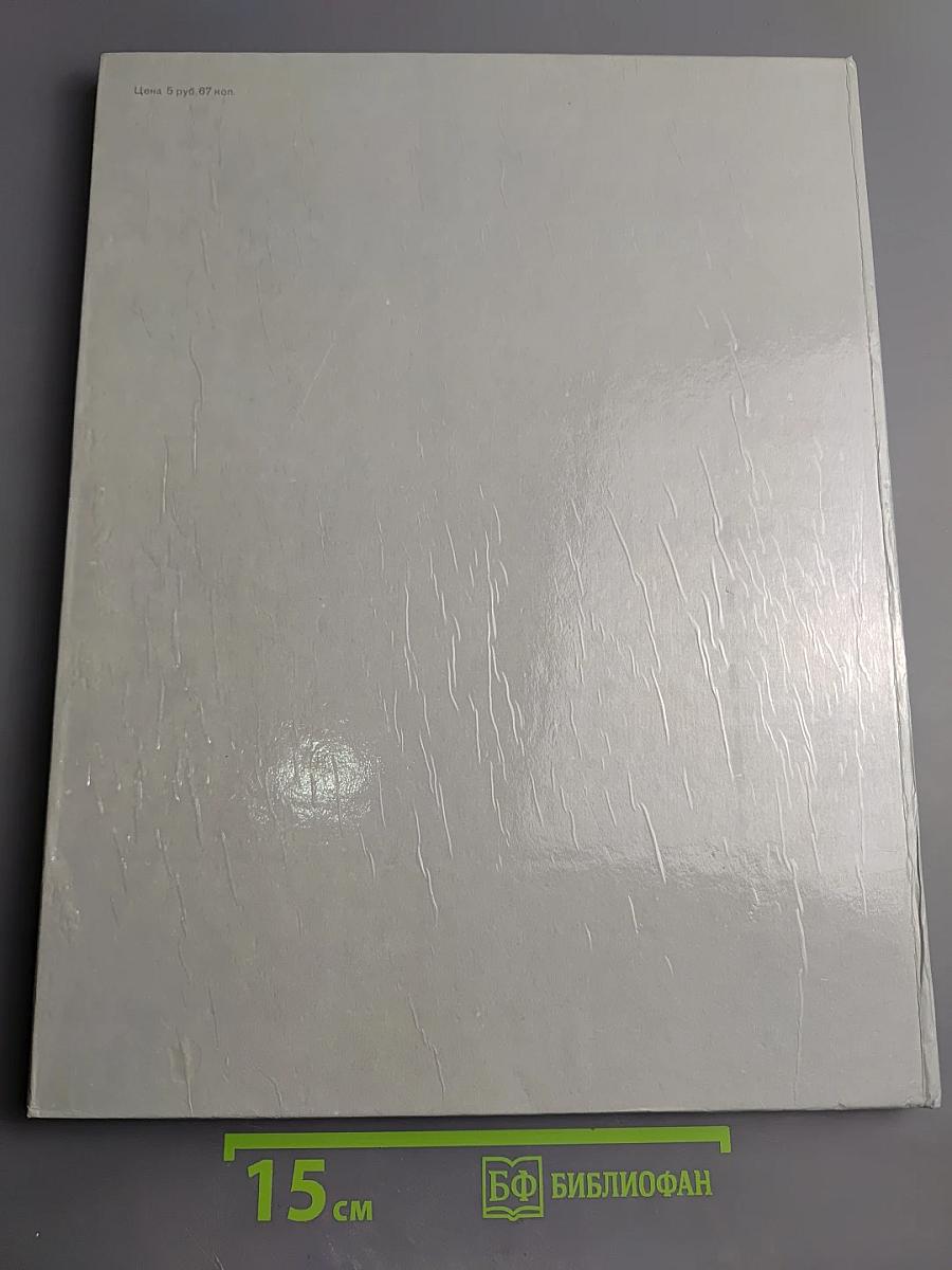 Ленинград. Историко-географический атлас