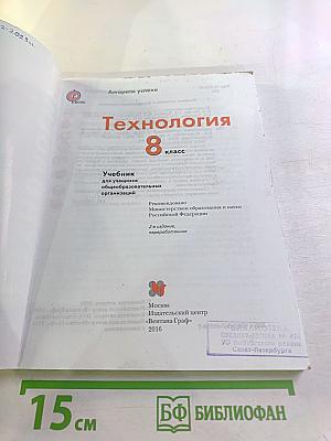 Технология, 8 класс